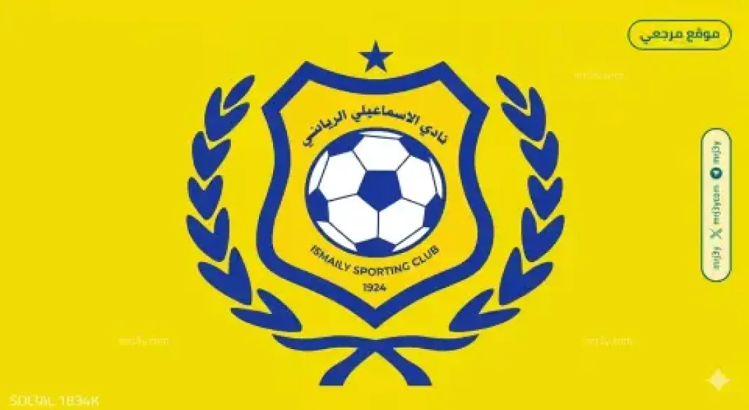 الاسماعيلى