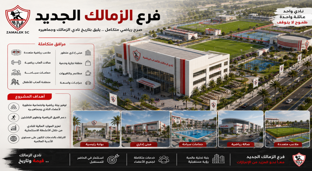 فرع الزمالك