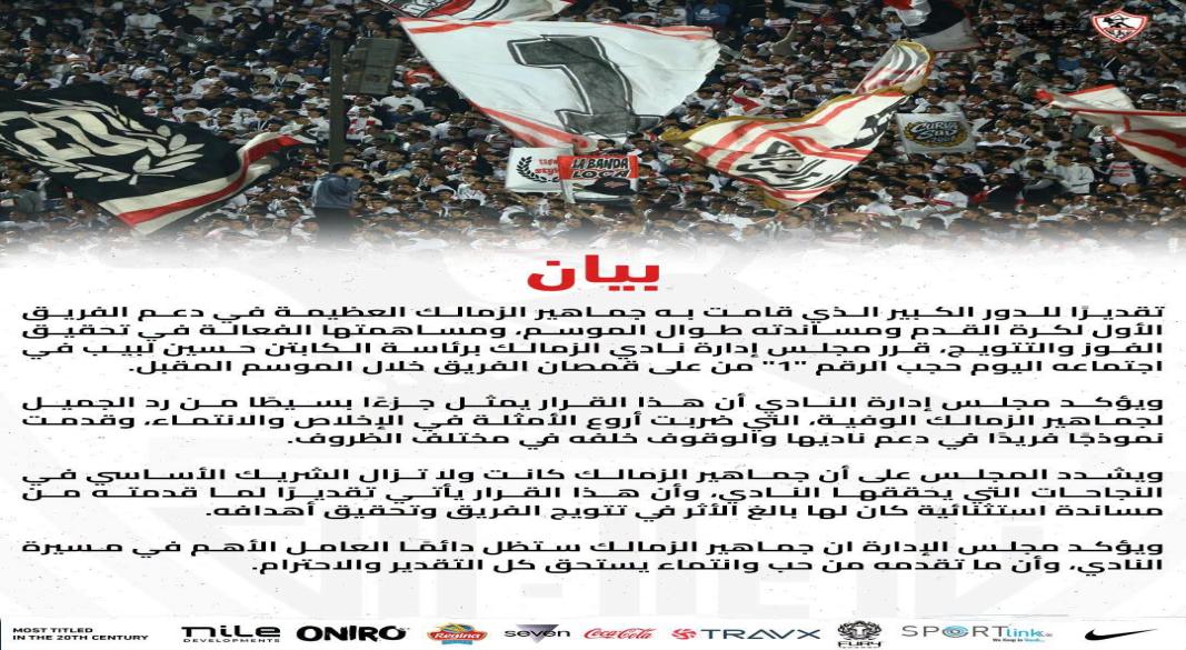 بيان الزمالك