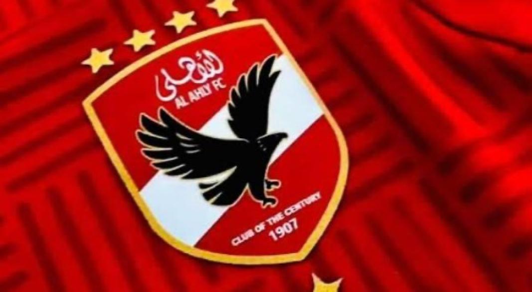 الاهلى