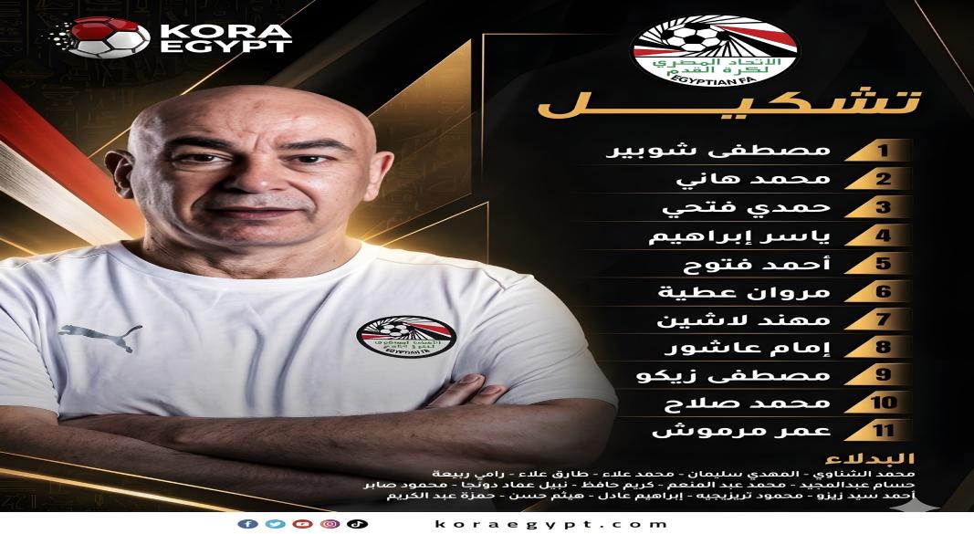 تشكيل منتخب مصر