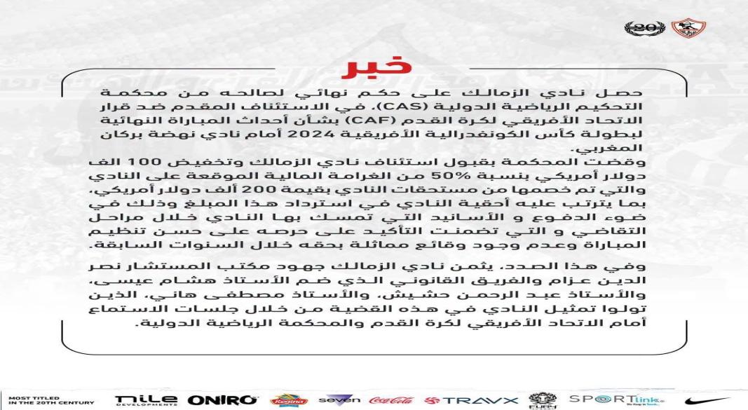 الزمالك
