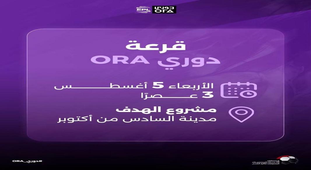 قرعه الدورى