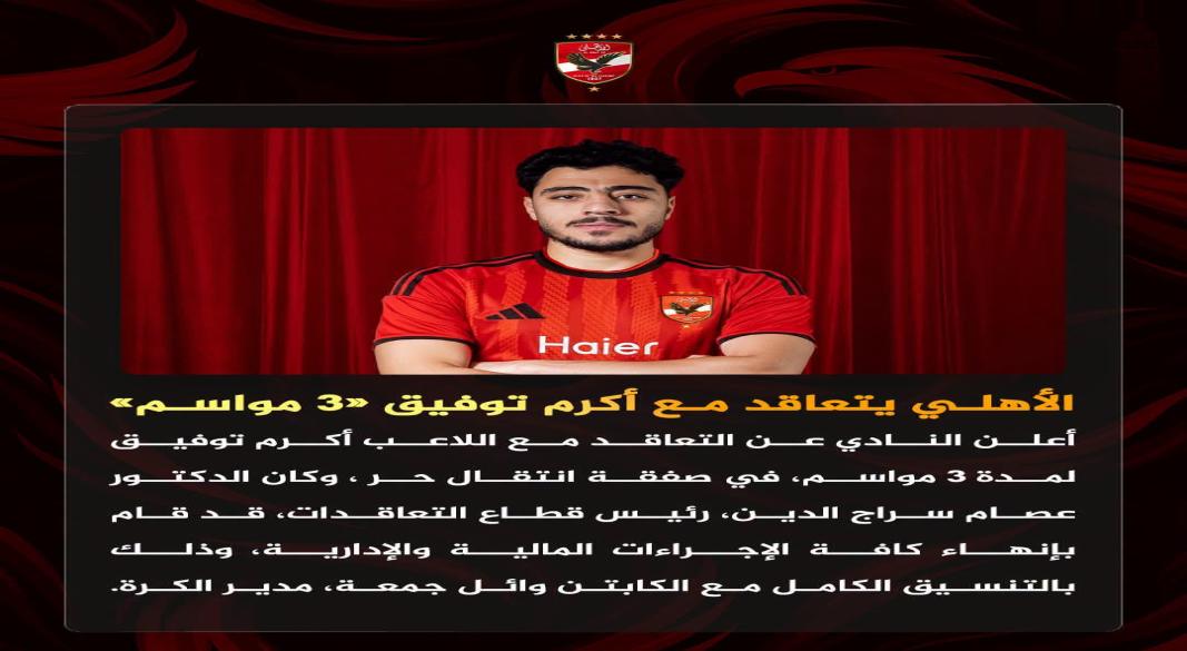 بيان الاهلى