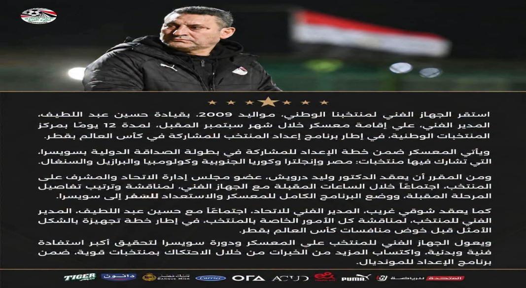 بيان اتحاد الكرة