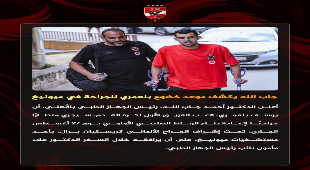 بيان الأهلى