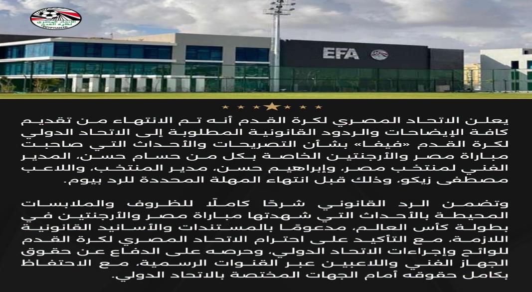 بيان اتحاد الكورة