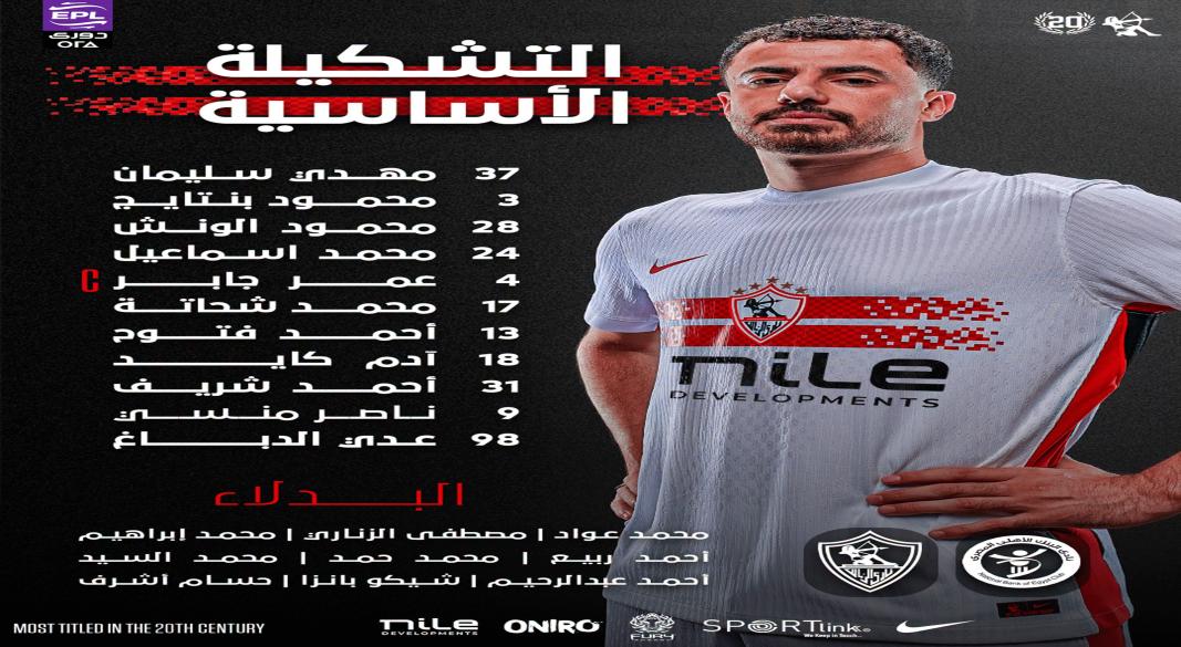 تشكيل الزمالك