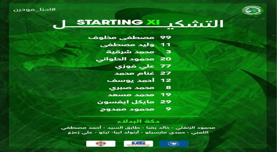 تشكيل مودرن سبورت