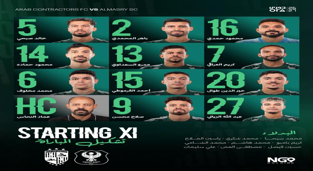 تشكيل المصرى