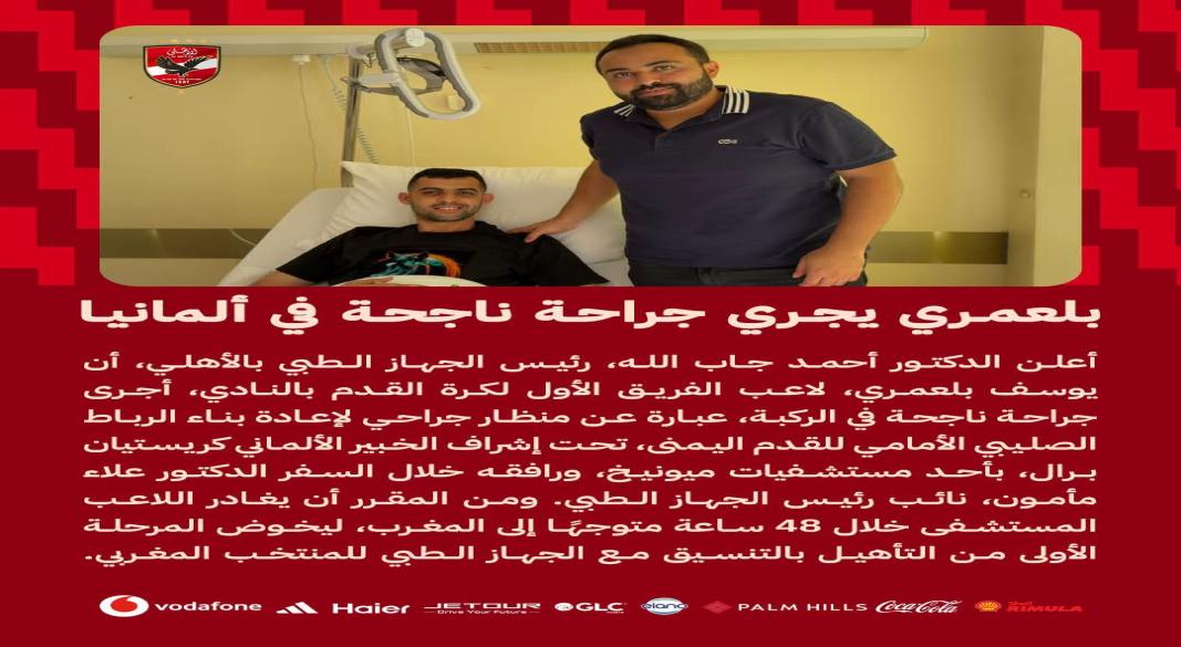 بيان الأهلى