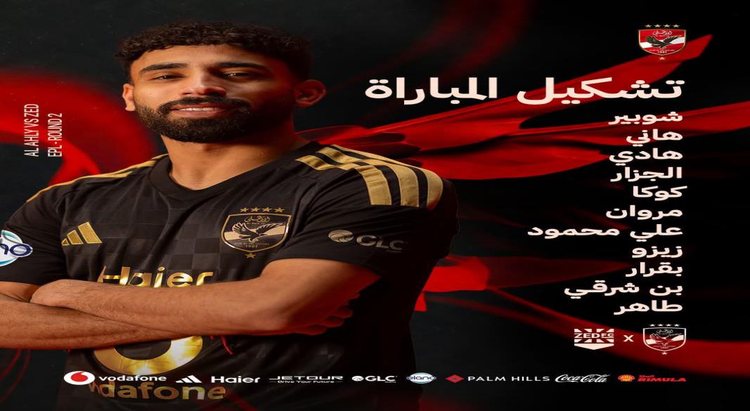 تشكيل الاهلى