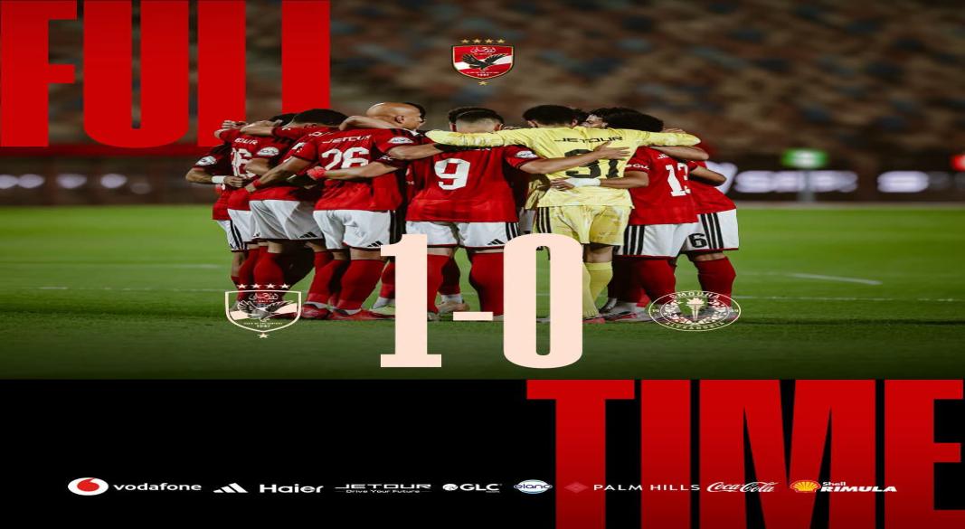 الاهلى