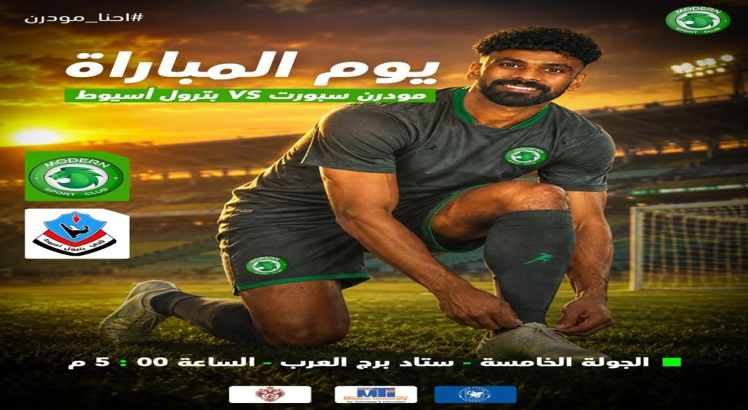 مودرن سبورت
