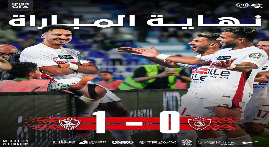 فوز الزمالك