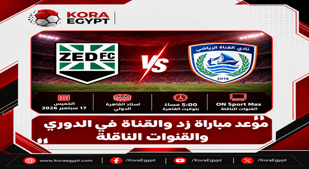 موعد المباراة