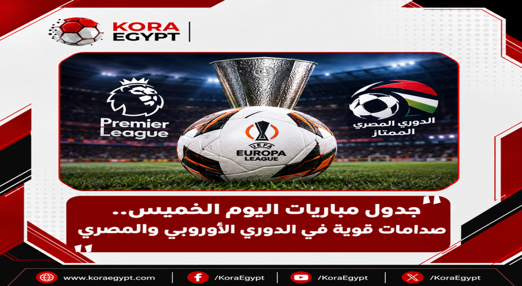 مباريات اليوم