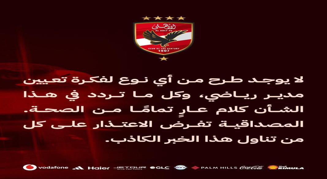 بيان الأهلى