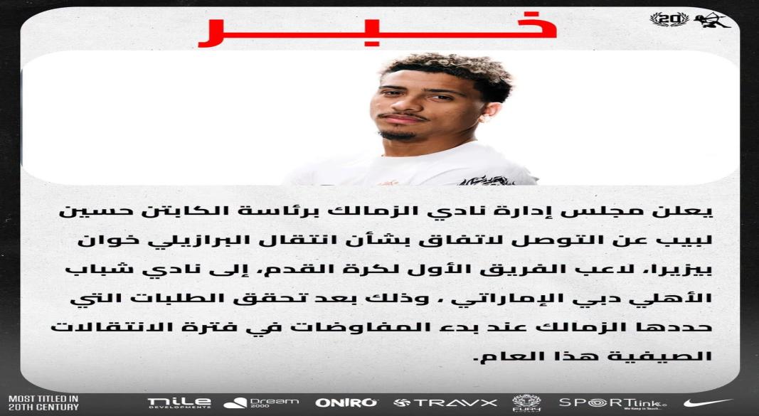 بيان الزمالك