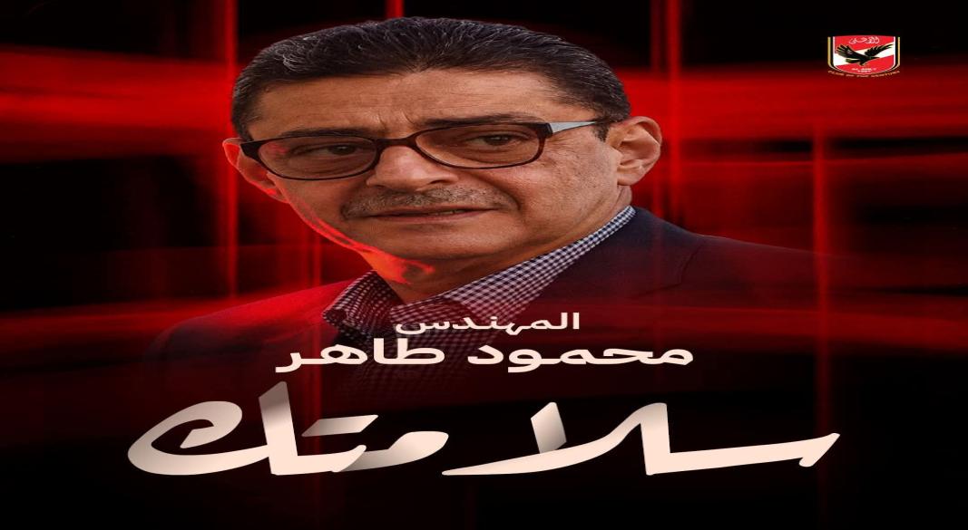 محمود طاهر