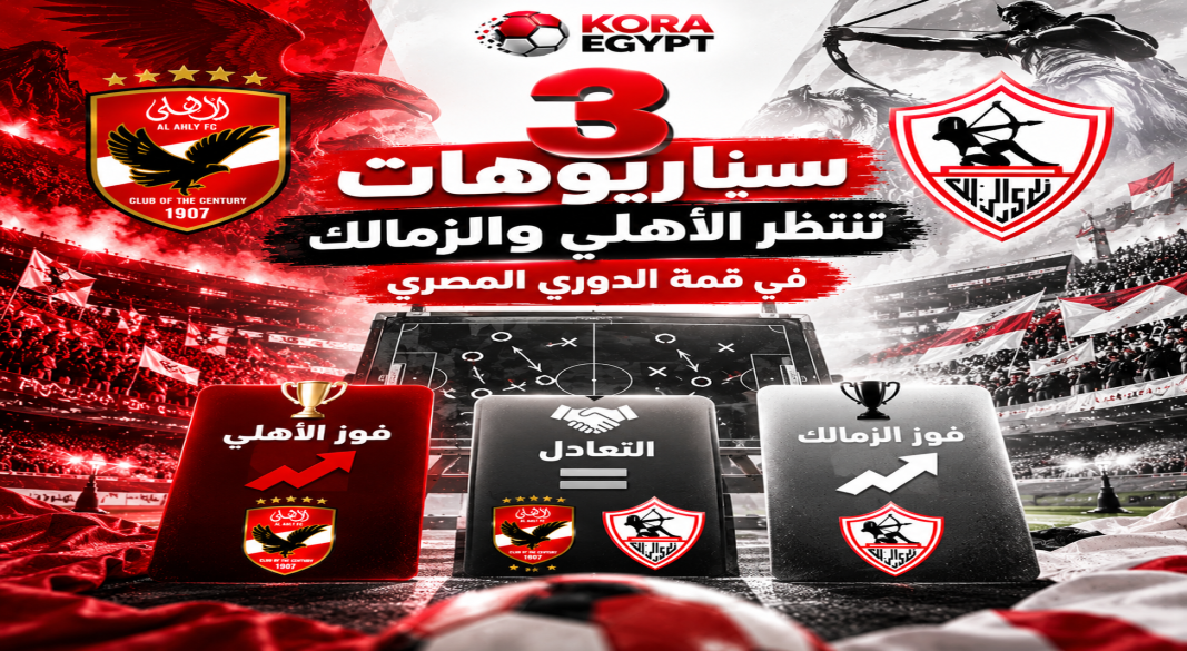 الاهلى