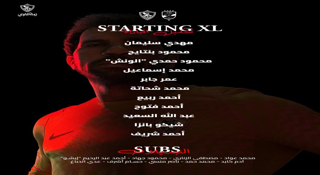 تشكيل الزمالك