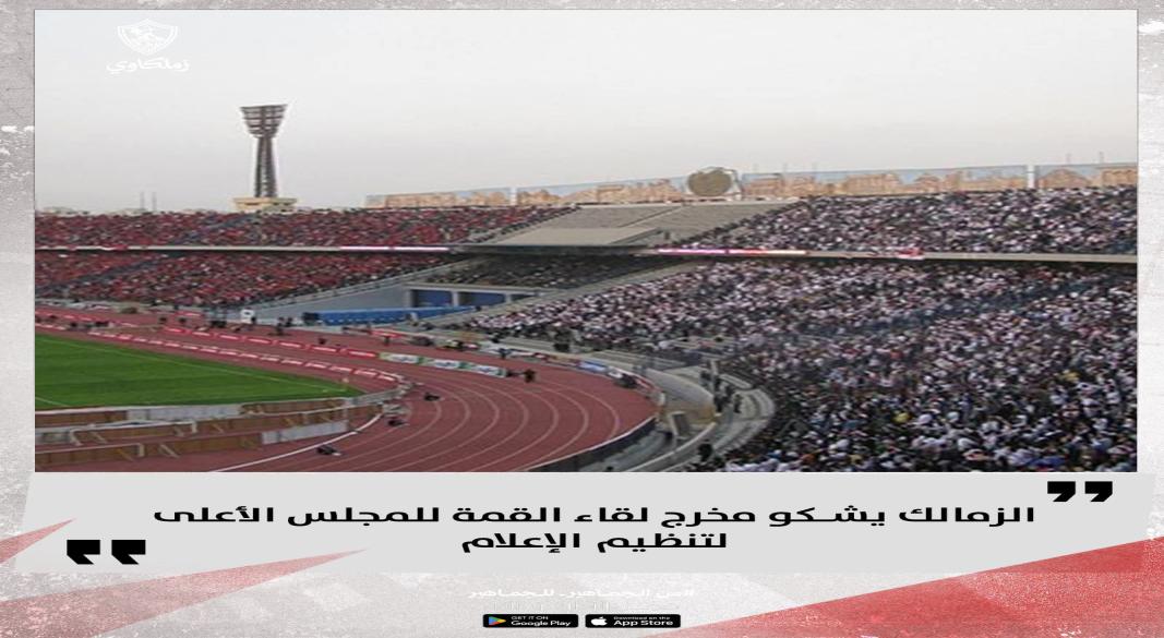 بيان الزمالك