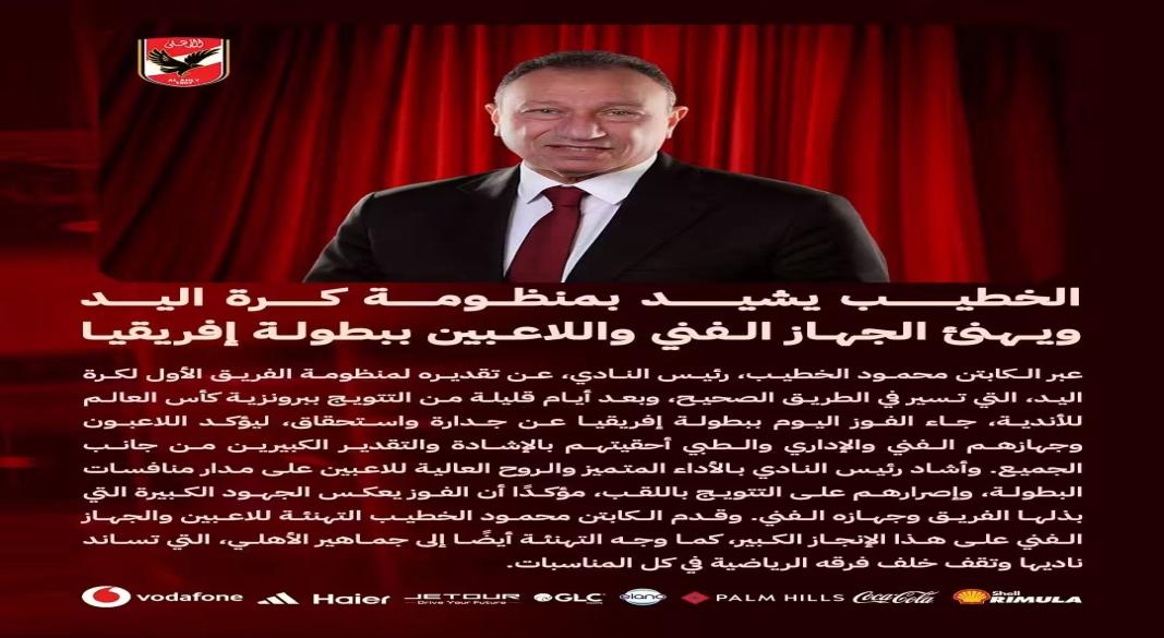 محمود الخطيب