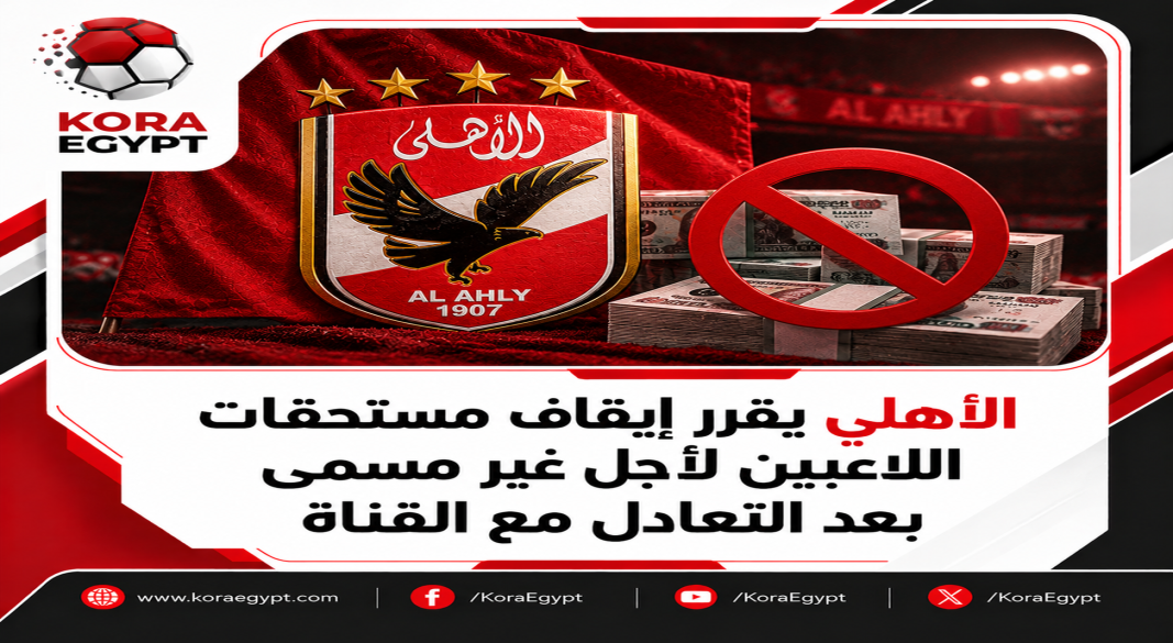 الاهلى