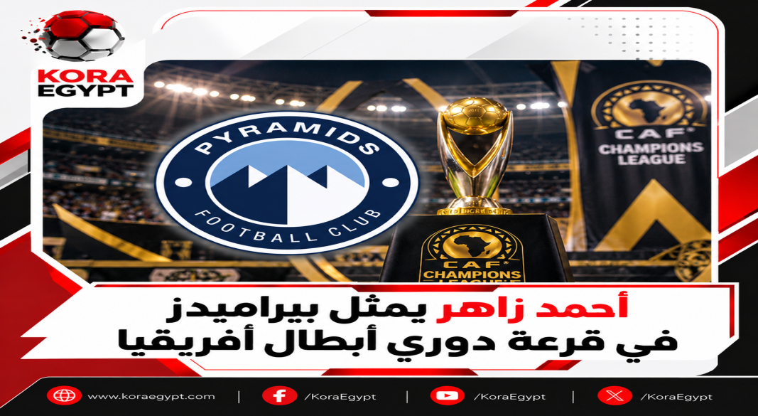 بيراميدز