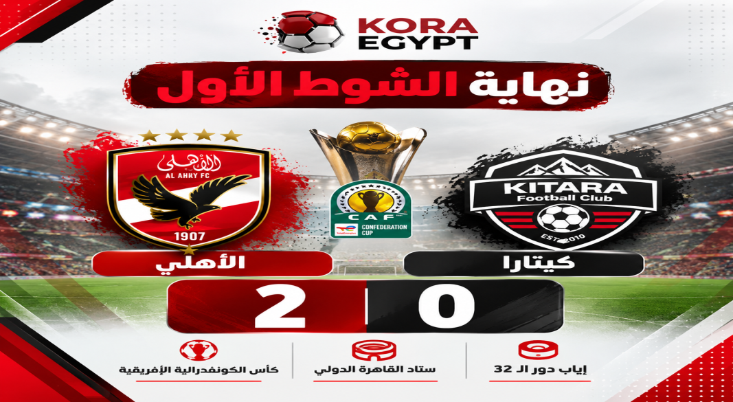 الاهلى