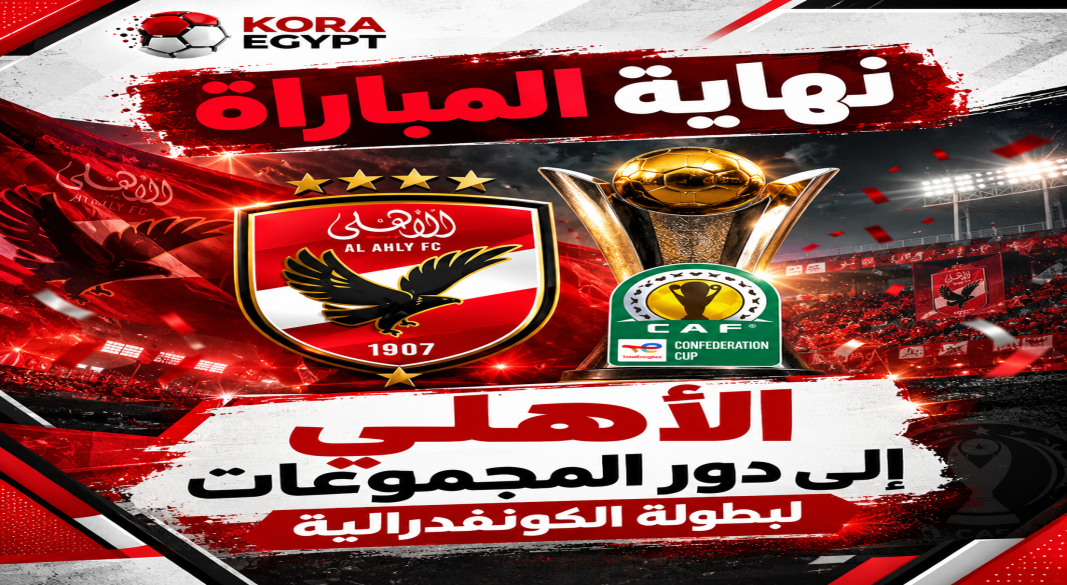 الأهلى