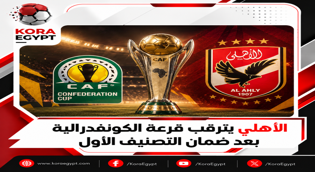 الاهلى