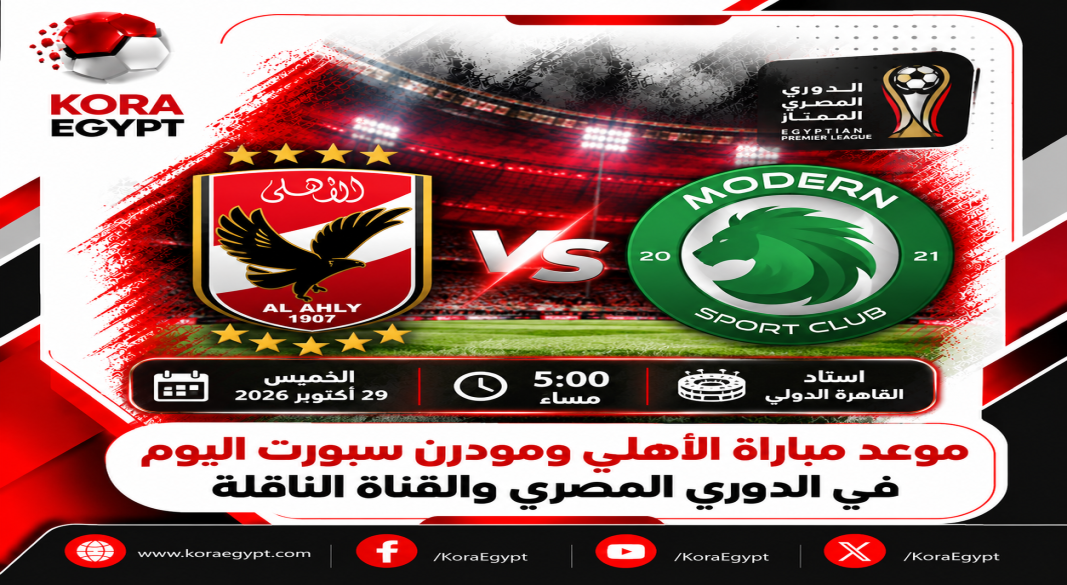 الاهلى
