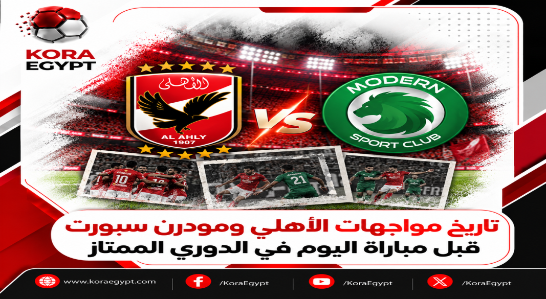 الاهلى