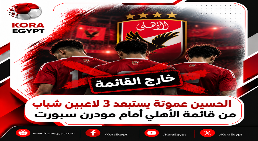 الاهلى