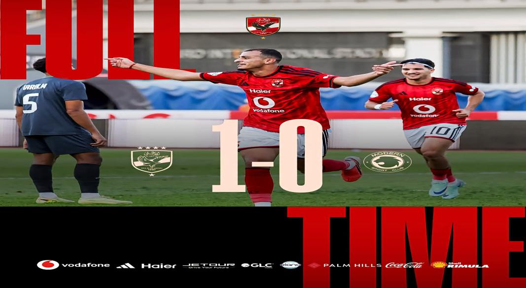 الاهلى
