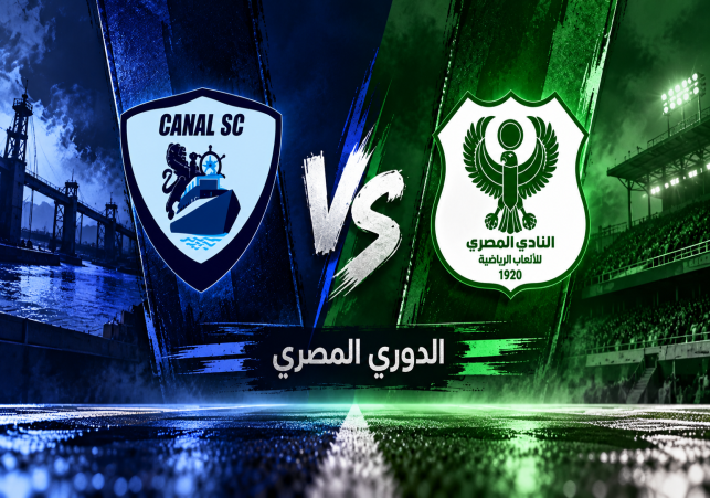 المصري والقناة