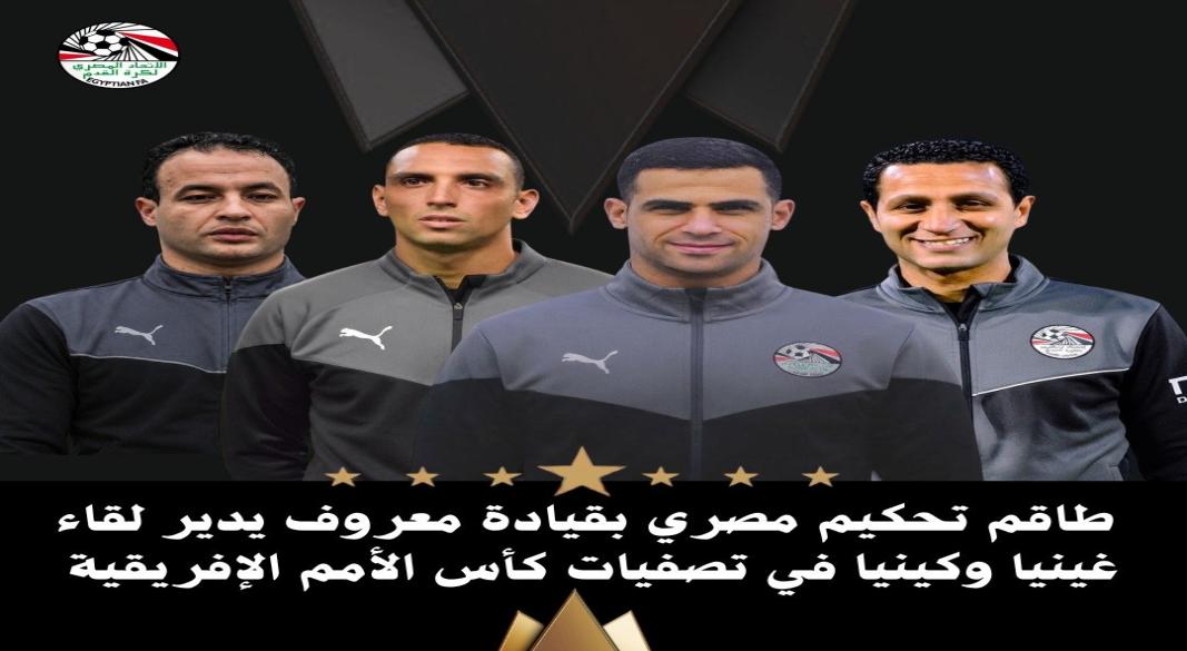 طاقم تحكيم