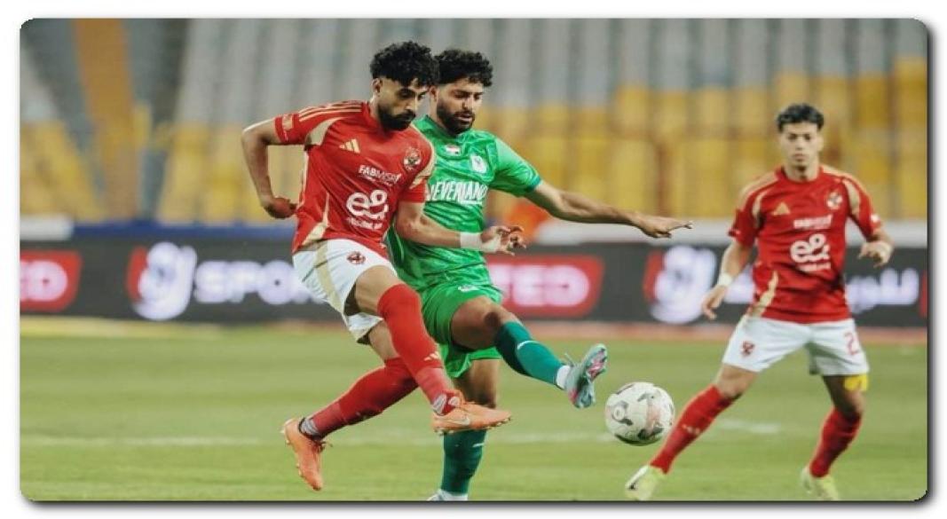الأهلي والمصري البورسعيدي