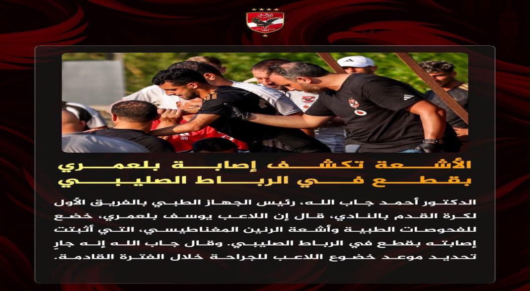 اصابة بلعمري