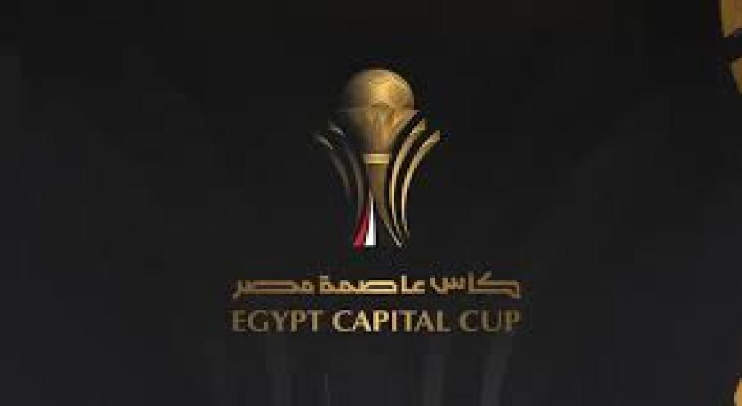 كأس عاصمة مصر