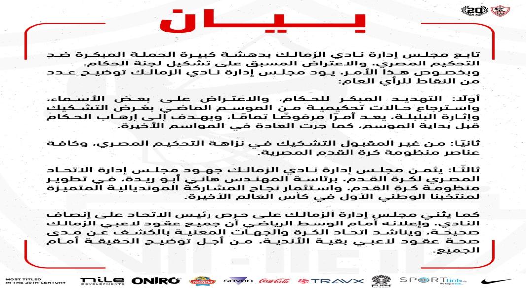 بيان الزمالك