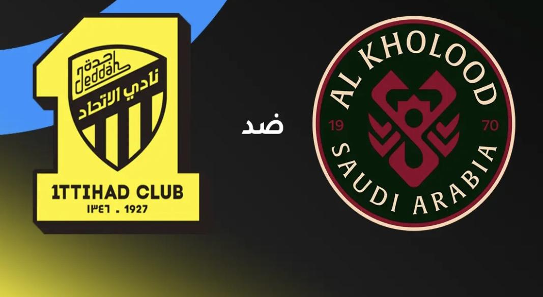 الاتحاد ضد الخلود