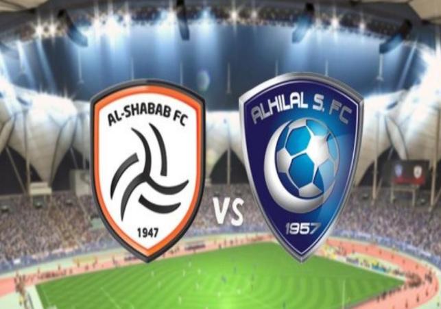 الهلال والشباب