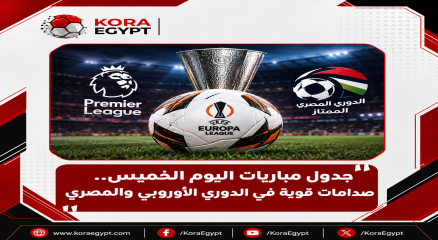 مباريات اليوم