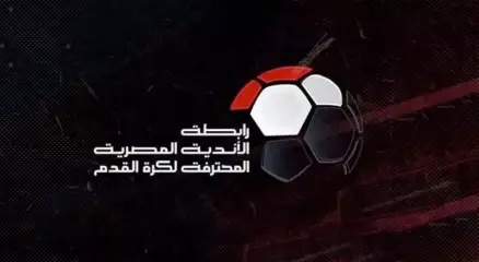 رابطه الانديه المصريه