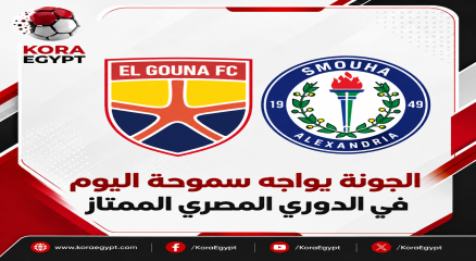 سموحه و الجونه