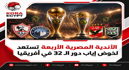 الانديه المصريه