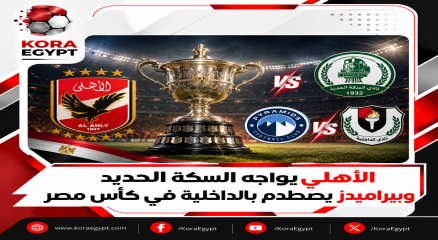 كاس مصر